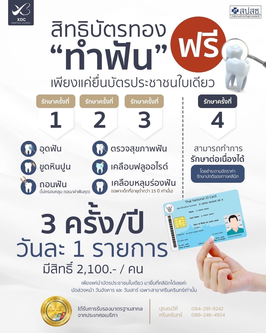 ทำฟันสิทธิ์บัตรทอง